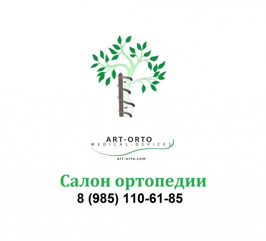 Ортезы и аппараты для ног - Art Orto Салон ортопедии